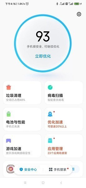 小米安全中心