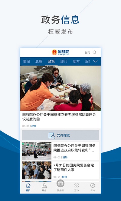 国家政府网国务院客户端