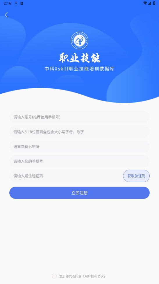 中科职业技能