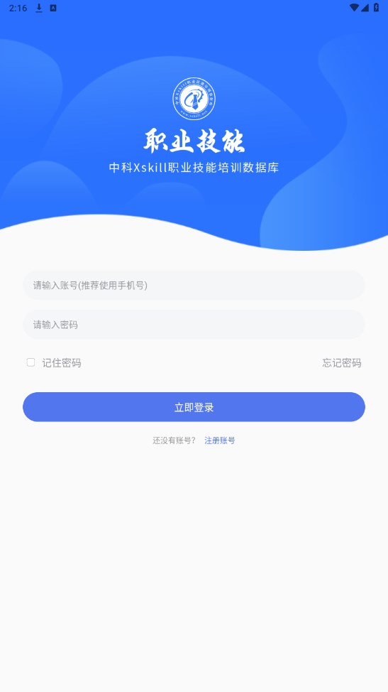 中科职业技能