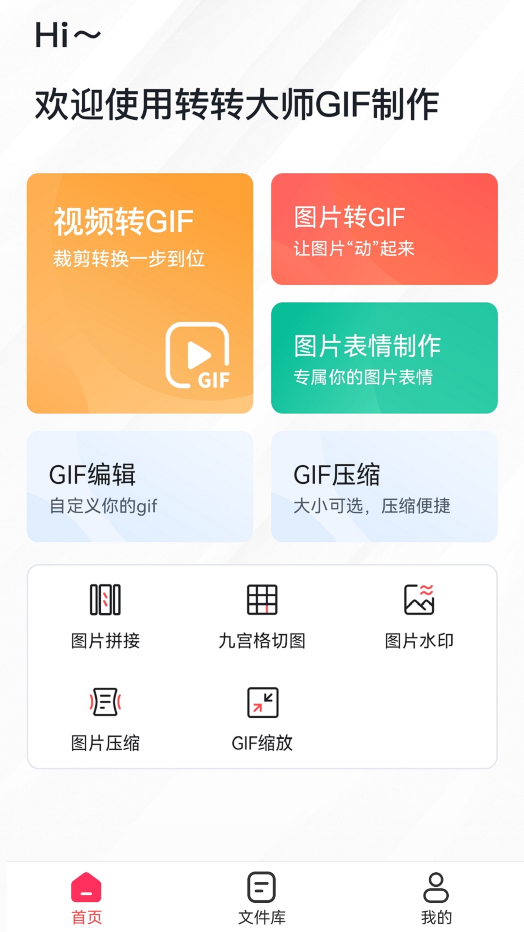 转转大师GIF制作