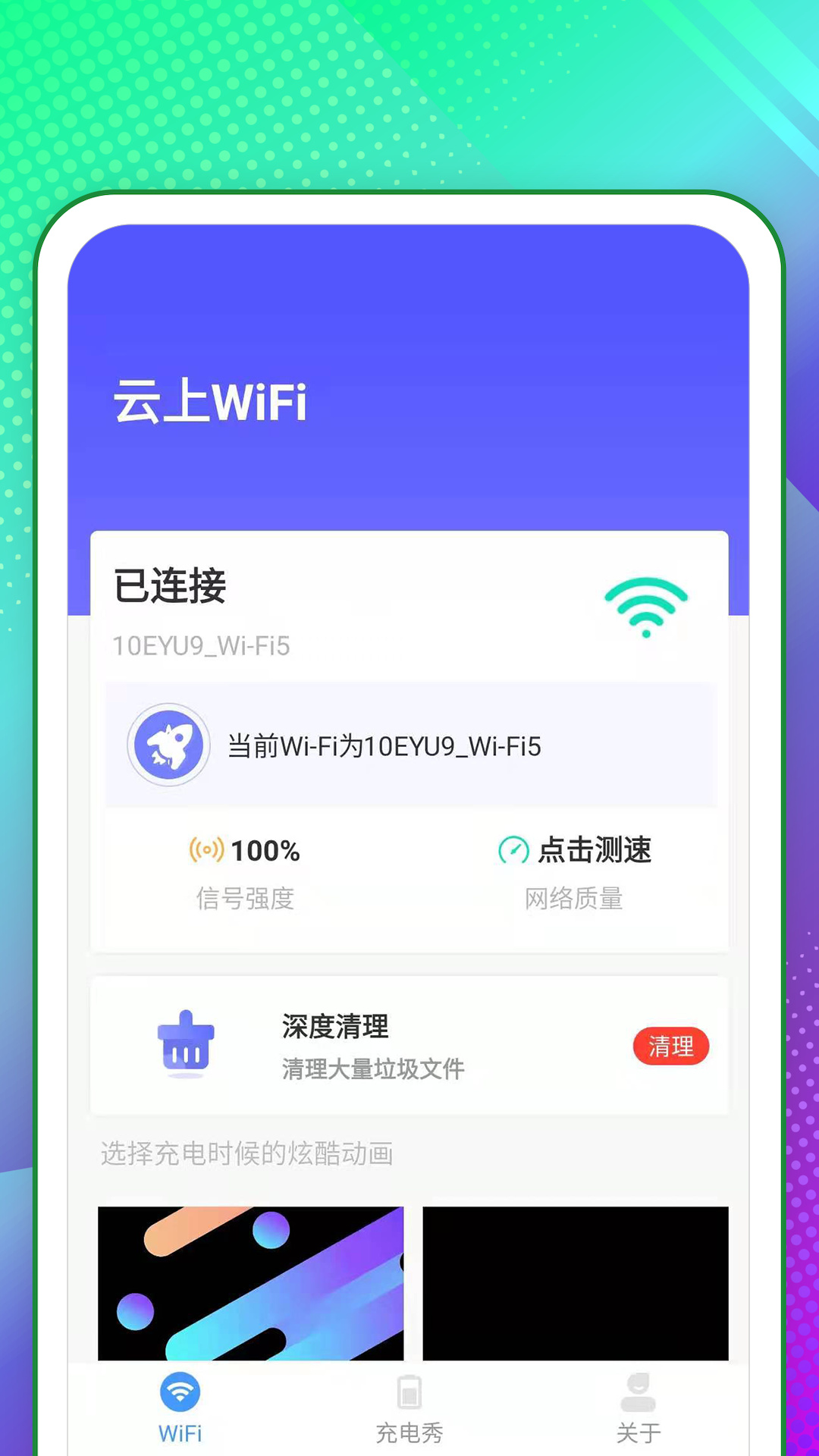 云上WiFi