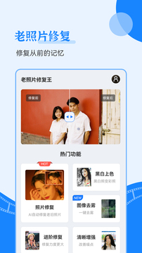 老照片修复王