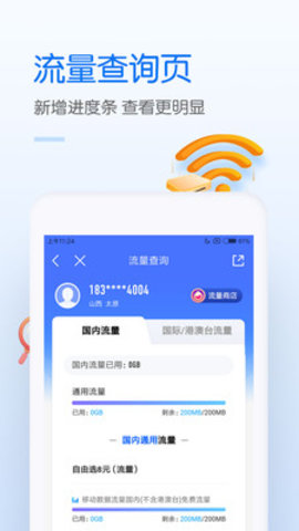 中国移动app