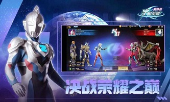 奥特曼宇宙英雄手游