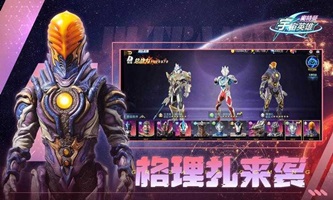 奥特曼宇宙英雄手游