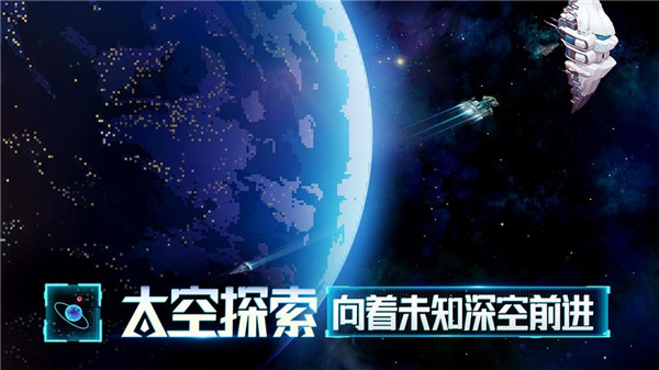 星舰起航手游