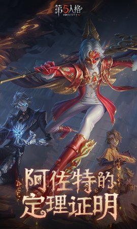 第五人格手游