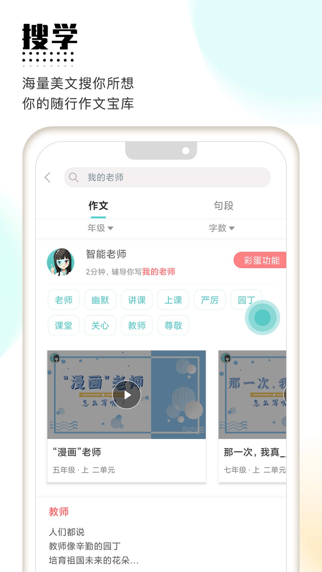 笔神作文app