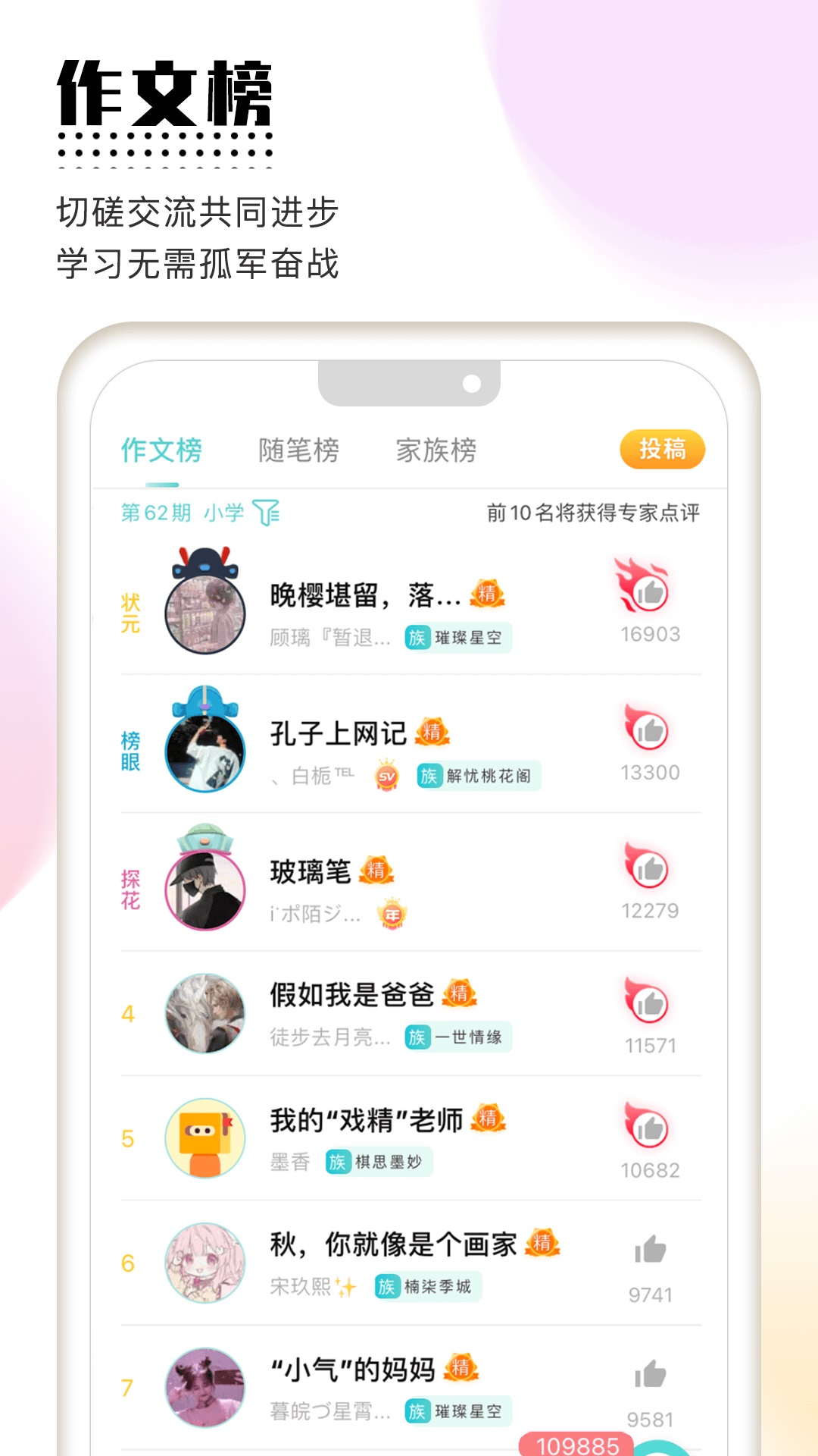 笔神作文app