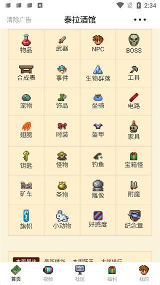 泰拉酒馆app