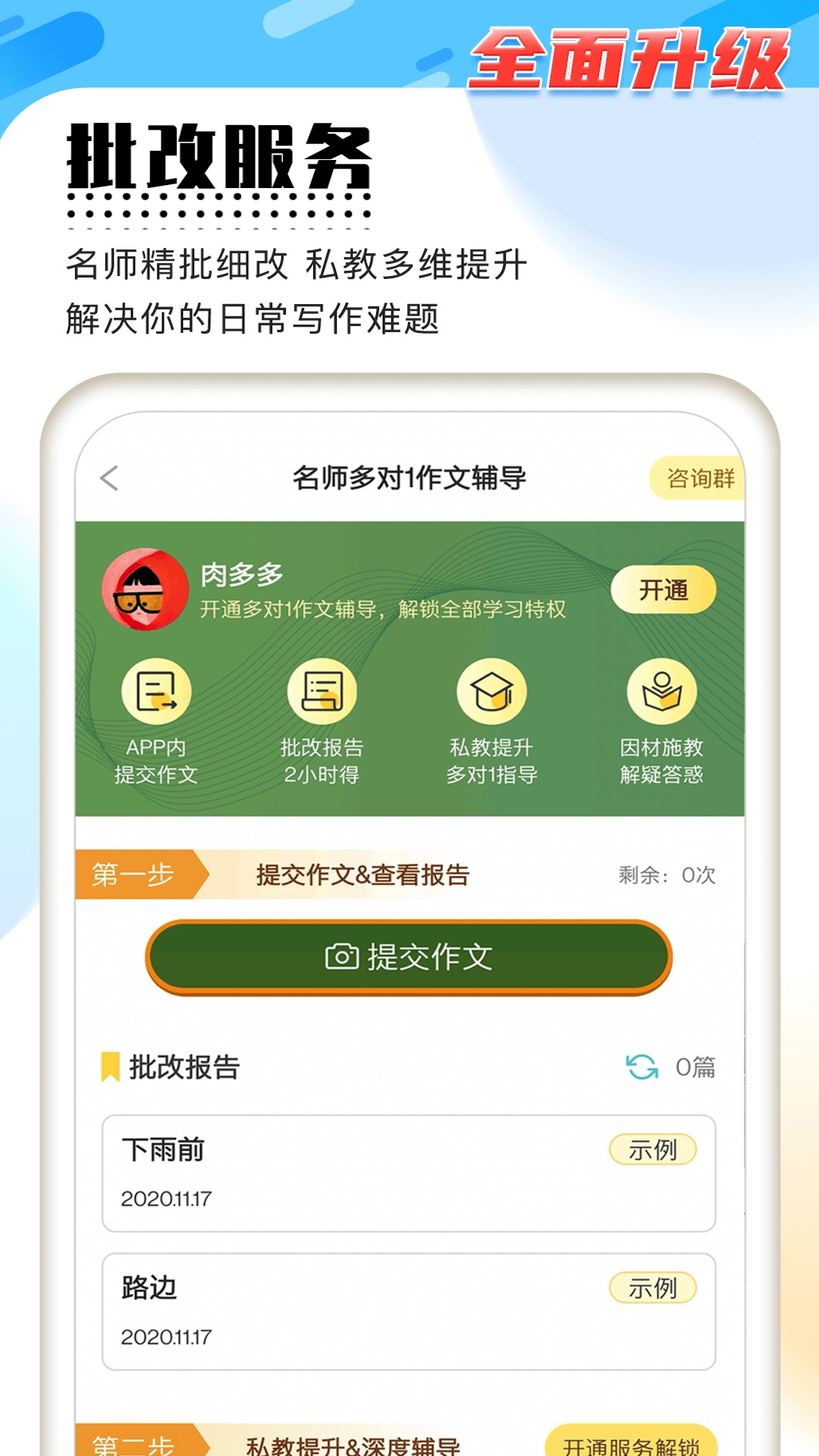 笔神作文app