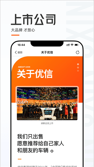 优信二手车app