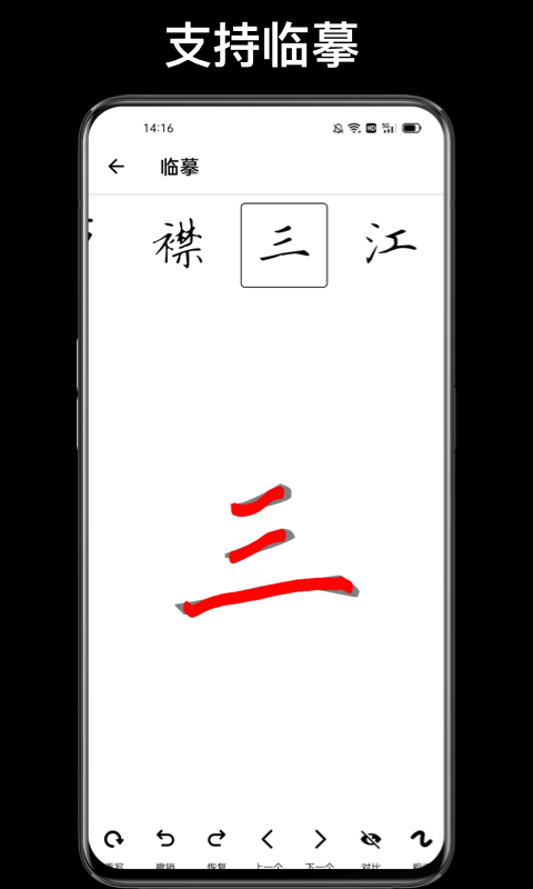 练字大师