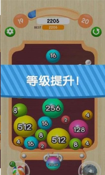 球球2048