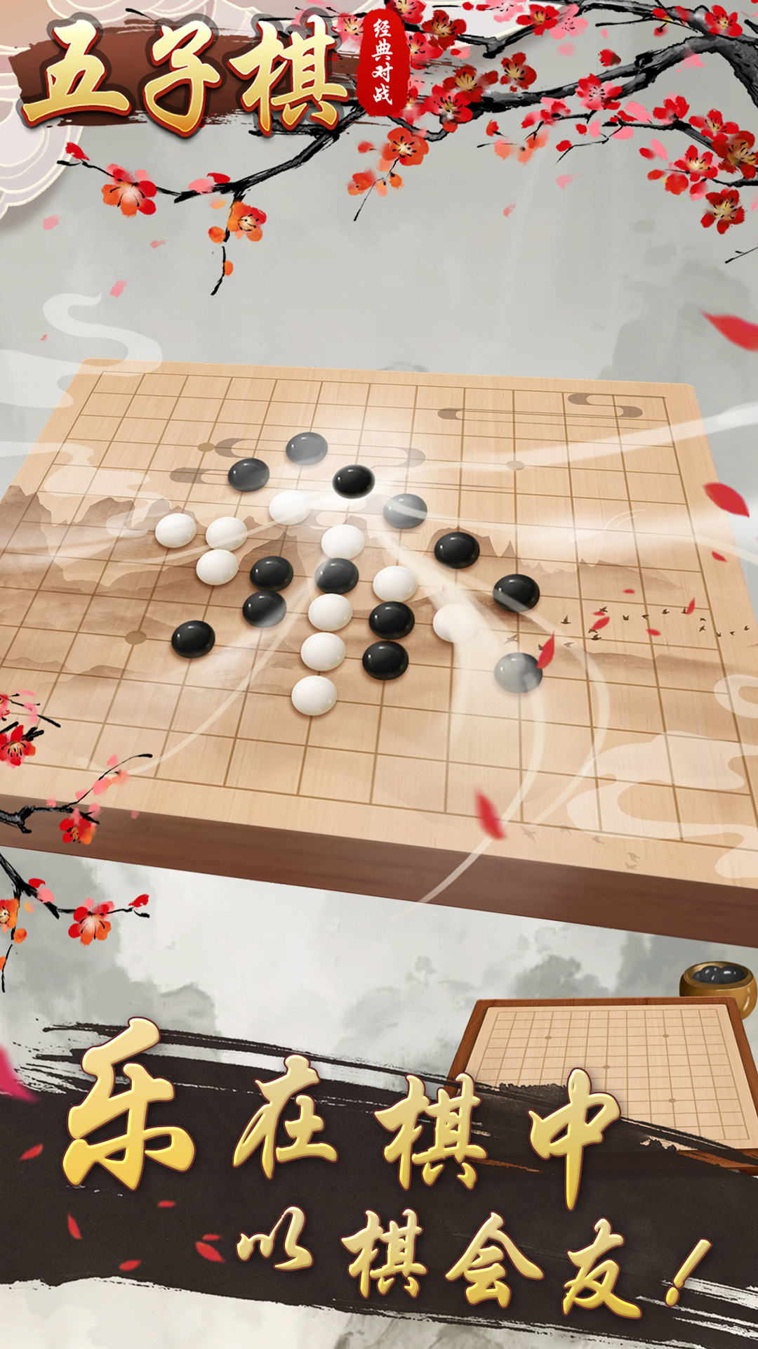 五子棋经典对战