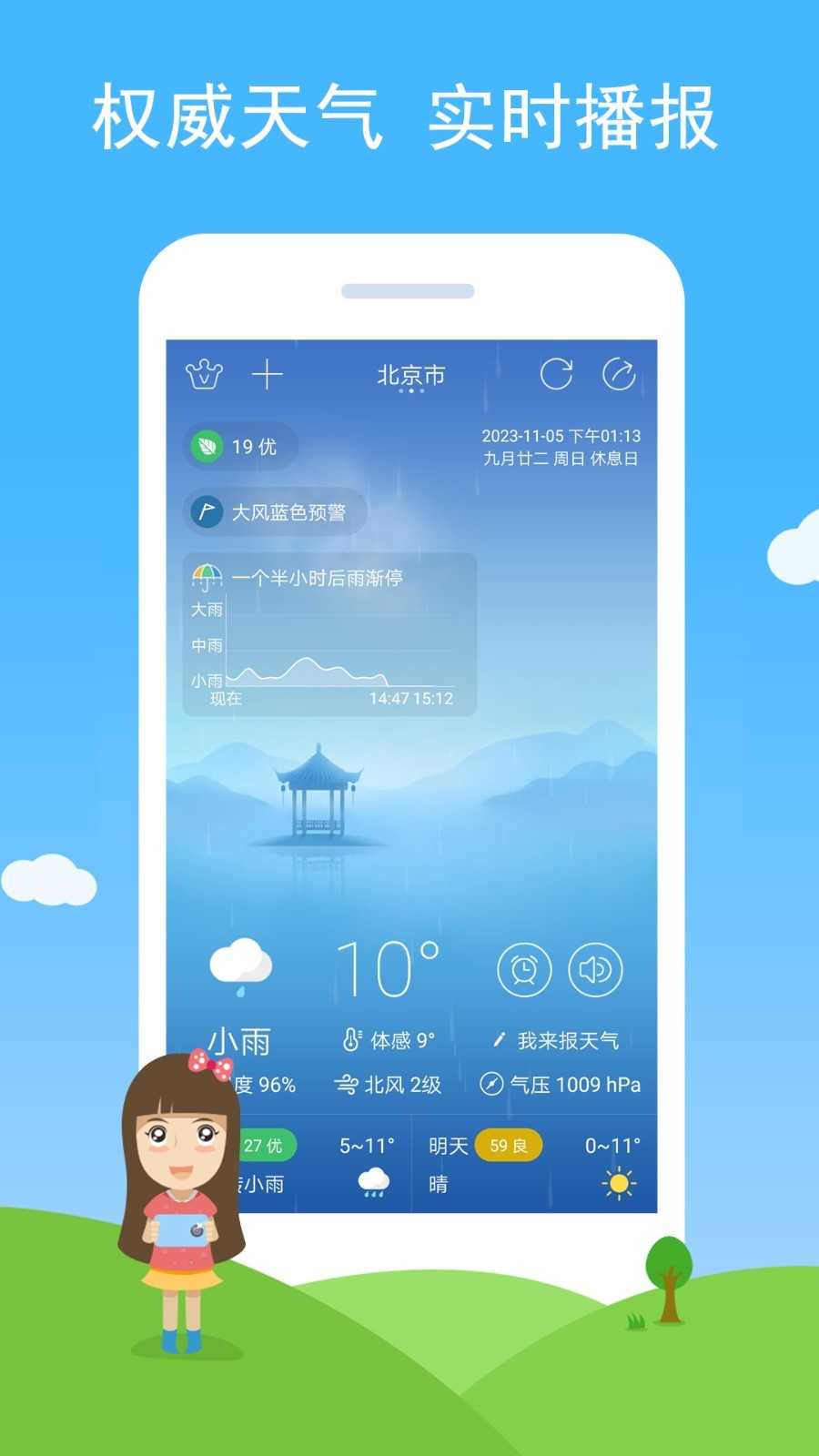 七彩天气预报app