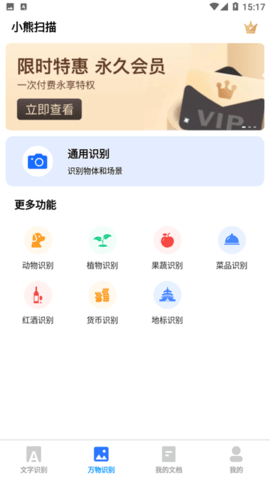 小熊扫描