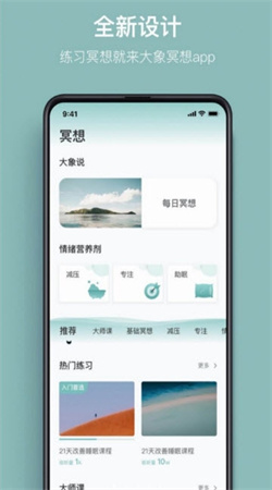 大象冥想app