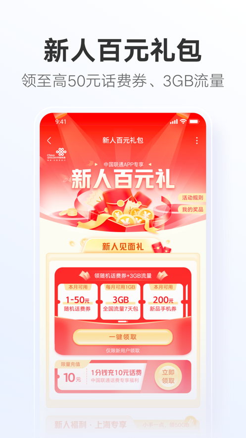 中国联通app