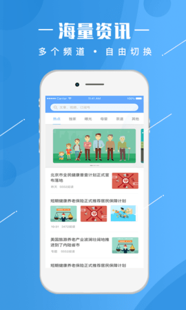 人民健康app