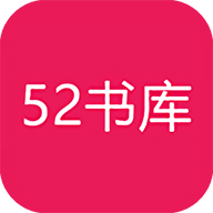 52书库