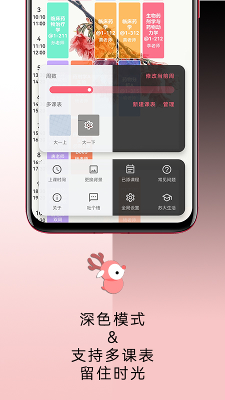 WakeUp课程表app