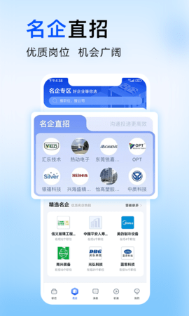 智通人才网app