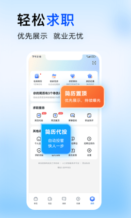 智通人才网app