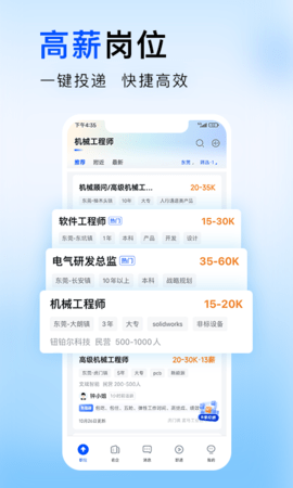 智通人才网app